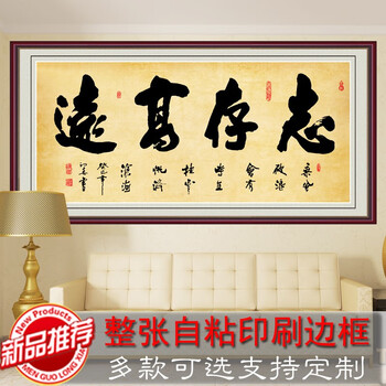 豪咖励志书法字画人生靠自己只争朝夕办公室书法作品发上等愿自粘贴画