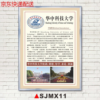 sjmx11【华中科技大学】 56x76cm