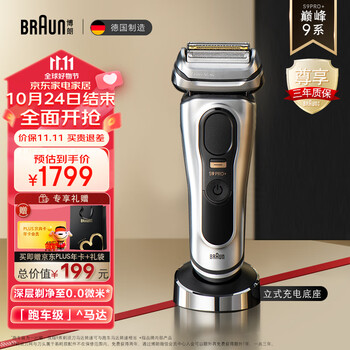 PLUS会员：BRAUN 博朗 尊享9系Pro+9617s 电动往复式剃须刀家电类商品-全利兔-实时优惠快报
