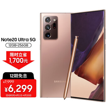 三星 SAMSUNG Galaxy Note20 Ultra 5G 5G手机 S Pen&三星笔记 120Hz  12GB+256GB 迷雾金