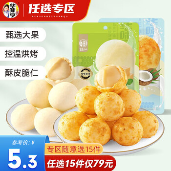 华味亨 椰蓉夏威夷果30g *15件食品类商品-全利兔-实时优惠快报