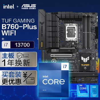 ASUS 华硕 TUF GAMING B760-PLUS WIFI DDR5主板+英特尔(intel) i7 13700 CPU 主板CPU套装数码类商品-全利兔-实时优惠快报