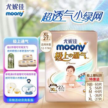 moony 极上通气系列 纸尿裤 XL 27片母婴玩具类商品-全利兔-实时优惠快报