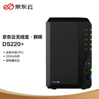 京东云无线宝·群晖（Synology）DS220+ 2盘位 NAS网络存储服务器 （无内置硬盘）小数无线宝定制版