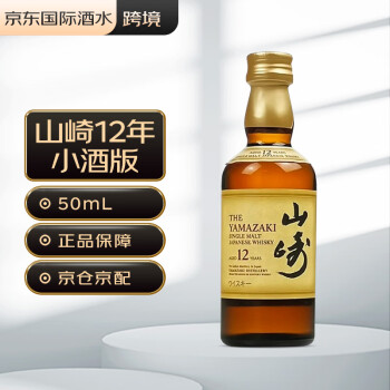 三得利（Suntory）山崎12年单一麦芽威士忌50ml 日本威士忌小酒版-微醺网