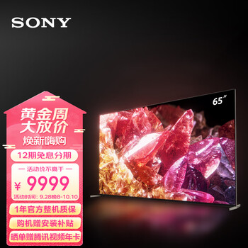 索尼 XR-65X95EK 65英寸 MiniLED大师版控光旗舰电视家电类商品-全利兔-实时优惠快报