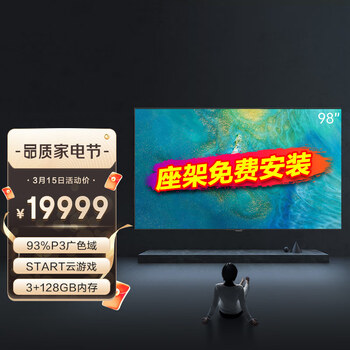 长虹98D5P PRO 98英寸太空舱巨幕影院 云游戏电视 192分区 93%DCI-P3高色域 WiFi6 3+128GB 液晶LED电视机