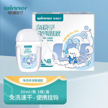 winner 稳健医疗 H1N1 消毒凝胶 3瓶/盒 30ml/瓶 免洗手医疗保健类商品-全利兔-实时优惠快报