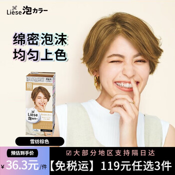 Kao 花王 泡沫染发剂 雪纺棕色美妆个护类商品-全利兔-实时优惠快报