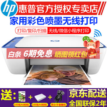 惠普2621彩色喷墨无线打印机一体机 扫描 复印三合一办公家用打印照片学生作业 wifi微信 官方标配价格低于3636