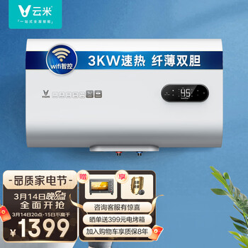 云米（VIOMI）60升纤薄扁桶电热水器 3000W双胆速热 家用储水式 APP智控节能省电 双重防护 8年质保VEW606