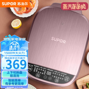 苏泊尔（SUPOR）电饼铛家用双面加热加深烤盘上下可拆洗烙饼锅三明治机煎烤机早餐机蒸汽电饼铛JD30RQ802