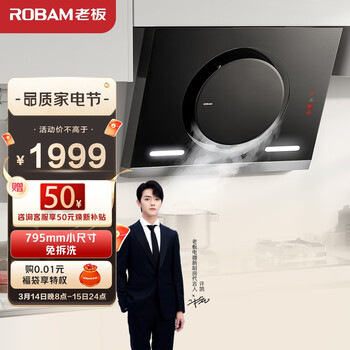 老板（Robam）抽油烟机大吸力油烟机19立方 家用侧吸式抽油烟机一级能效免拆洗油烟机以旧换新 CXW-200-26A5S