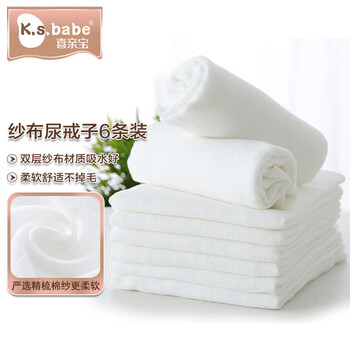 喜亲宝 婴儿尿片尿布 可洗新疆棉纱布折叠尿布透气柔软舒适50*70厘米6条装母婴玩具类商品-全利兔-实时优惠快报