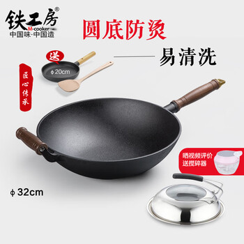 铁工房铸铁炒锅家用无涂层不粘锅炒菜锅 加厚圆底平底生铁锅具燃气灶32 34cm 32cm圆底木柄炒锅(复合玻璃盖)