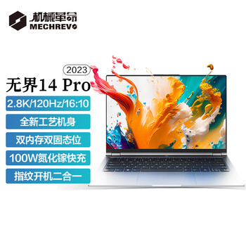 机械革命无界14Pro(i7-12650H 16G 1T 120Hz 2.8K 高色域)标压轻薄本办公商务本游戏本笔记本电脑