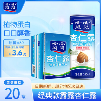 露露承德露露杏仁露 经典款240ml*20罐 整箱 植物蛋白饮料