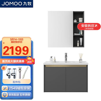 九牧 JOMOO 现代简约浴室柜洗脸盆洗手盆柜组合卫生间洗漱台 绅士灰 A2706-715Z-1