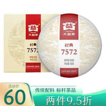 大益普洱茶 熟茶  经典7572 小熟饼 150g/饼