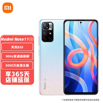 Redmi 红米 Note 11 5G手机 6GB+128GB 浅梦星河数码类商品-全利兔-实时优惠快报