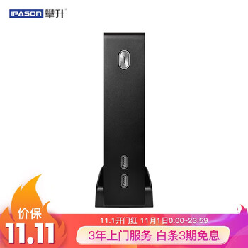 攀升启航迷你办公商用台式机电脑主机(英特尔4核J3160 8G内存 120GSSD 商务键鼠 3年上门)