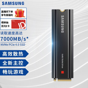 三星（SAMSUNG） 980 PRO SSD固态硬盘M.2接口NVMe台式机/笔记本固态硬盘m2 980PRO 1TB(散热片版) 可适配PS5