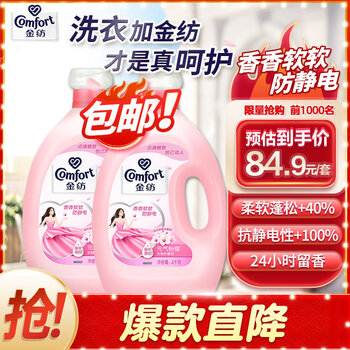 Comfort 金纺 衣物柔顺剂护理剂 香香软软防静电 元气粉樱4KG+4KG日用百货类商品-全利兔-实时优惠快报
