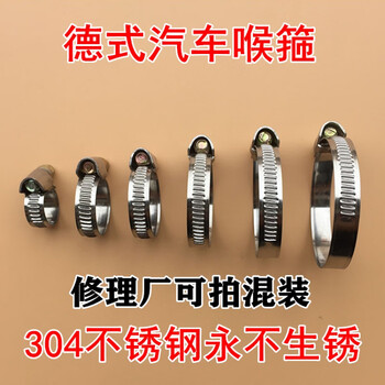 适用德式高强度汽车油管水管喉箍卡子管紧固暖风卡抱箍304不锈钢卡箍