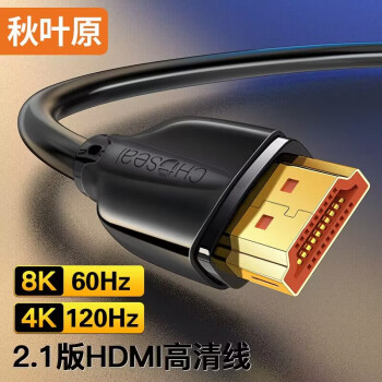 秋叶原(CHOSEAL)HDMI线2.1版 8K60Hz高清线 电脑笔记本电视显示器投影仪视频连接线兼容HDMI2.0 2米QS8216AT2