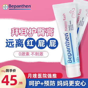Bepanthen 贝乐欣 宝宝护臀膏 便携装 30g母婴玩具类商品-全利兔-实时优惠快报