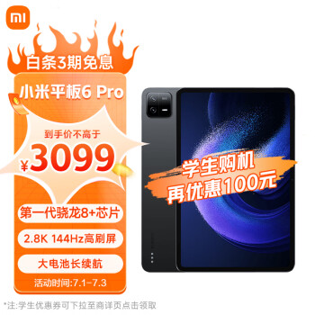 小米平板6Pro(xiaomiPad) 11英寸 骁龙8+强芯 144Hz高刷护眼 2.8K超清 12+256GB 移动办公娱乐平板电脑 黑色