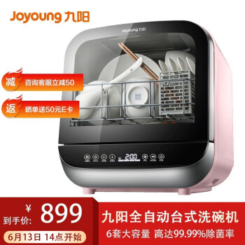 九阳X8洗碗机适用4-6套   咨询客服到手899 九阳（Joyoung）洗碗机免安装家
