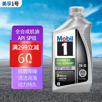 美国原装进口 美孚(Mobil) 美孚1号全合成机油 节油型 AFE0W-30 1Qt 946ml/桶