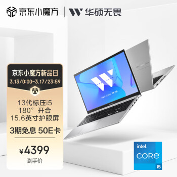 华硕无畏15 2023 13代酷睿i5标压 15.6英寸轻薄便携大屏高性能办公笔记本电脑(i5-13500H 16G 512G 护眼屏)银