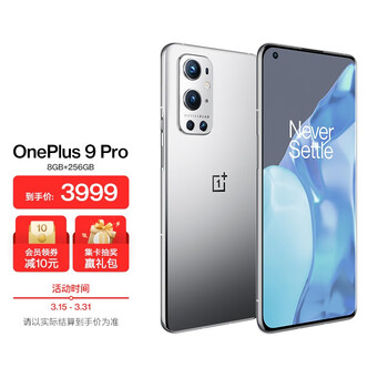 一加 OnePlus 9 Pro 5G旗舰2K+120Hz 柔性屏8GB+256GB 闪银 骁龙888 65W快充 哈苏专业模式 超广角拍照手机