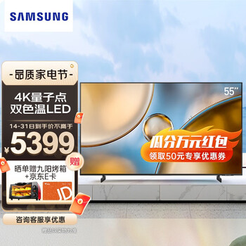 三星（SAMSUNG） 55英寸 QA55Q70AAJXXZ 量子点技术 自适应影像 双色温LED电视 黑色