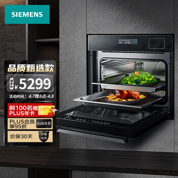 西门子（SIEMENS）蒸烤箱一体机嵌入式 智能蒸汽烤箱蒸箱烤箱二合一45升大容量 双重自清洁 CS389ABS0W