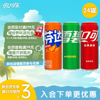 可口可乐 混合装可乐食品类商品-全利兔-实时优惠快报