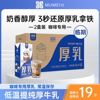 慕美花田 厚牛乳全脂纯牛奶 1L*2盒全利兔-实时优惠快报