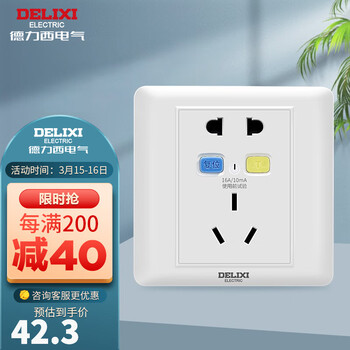德力西（DELIXI）86型漏电保护三孔 16A 10A 空调插座大功率热水器插座开关 16A