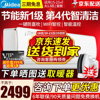 美的大1.5匹/1 变频冷暖 空调挂机 一级能效壁挂式 节能省电 酷金/ 极光先锋 手机智能控制 全新大1.5匹i青春3 35-N8XHB1自营配送 【WIFI智控 一键节能光线感应 无级变速】