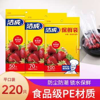 洁成 食品级PE保鲜袋 大中小组合220只日用百货类商品-全利兔-实时优惠快报