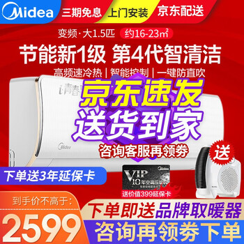 【1级精选】美的空调挂机大1匹/1.5 一级能效 变频冷暖 壁挂式空调挂机 智能清洁 静音节能省电 新大1.5匹i青春 35-N8XHB1就近配送 【智能家电 一键节能光线感应 一键防直吹】