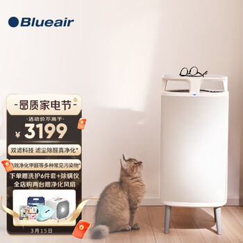 布鲁雅尔（Blueair）空气净化器 尘磁小旋风5410i  智能控制 除甲醛除过敏原除尘除螨除菌VOC雾霾PM2.5