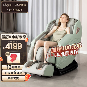ihoco轻松伴侣按摩椅家用全身电动太空舱腰部发热零重力多功能全自动SL导轨智能按摩椅IH-6699 抹茶绿