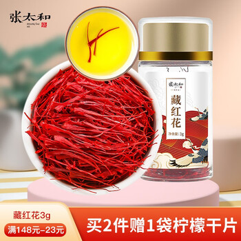 张太和 伊朗进口西红花3克/瓶全利兔-实时优惠快报
