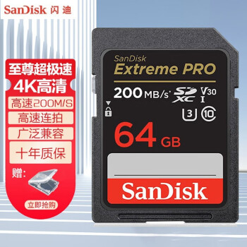 闪迪（SanDisk）SD卡4K高清内存卡单反相机专用闪存卡高速连拍存储卡大卡U3 【SD至尊超极速】64G 200M/s 高速储存卡