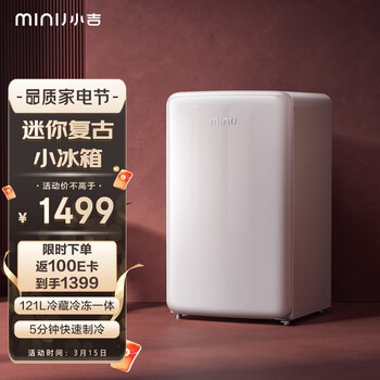 小吉（MINIJ）迷你复古小冰箱 家用单门冰箱 冷冻冷藏小型电冰箱 121L  BC-121C