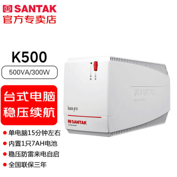 ɽأSANTAK KϵкʽUPSϵԴð칫Զϵѹõ K500-Pro 500VA/300W