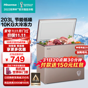 海信 203L一级能效家用冰柜 冷藏冷冻转换冷柜 节能省电单门小冰柜BD/BC-203NUD 金色优选